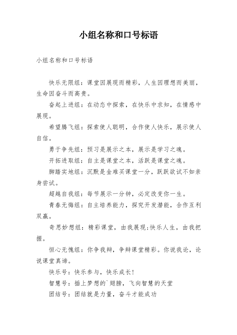 小组名称和口号标语