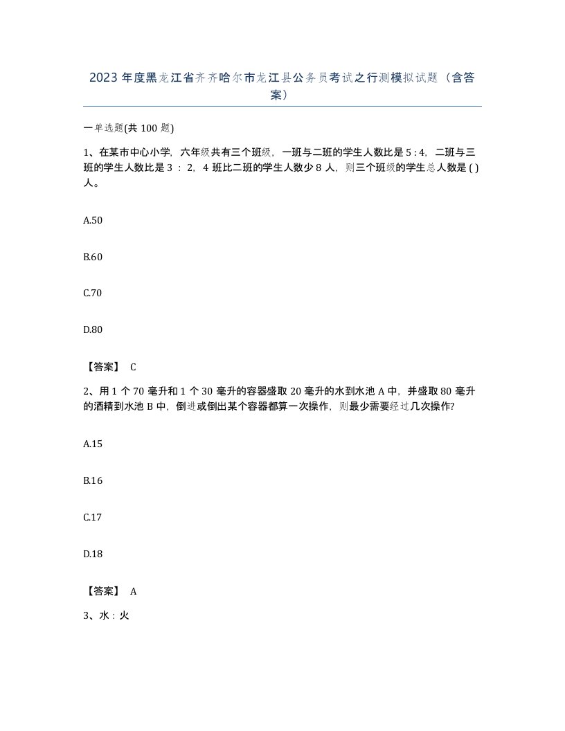 2023年度黑龙江省齐齐哈尔市龙江县公务员考试之行测模拟试题含答案