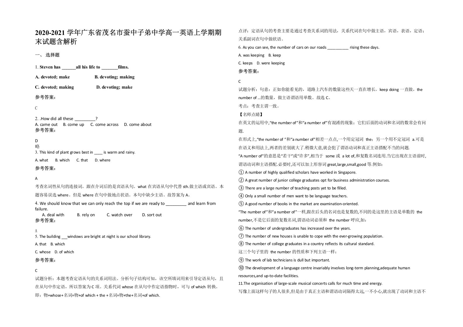 2020-2021学年广东省茂名市蚕中子弟中学高一英语上学期期末试题含解析