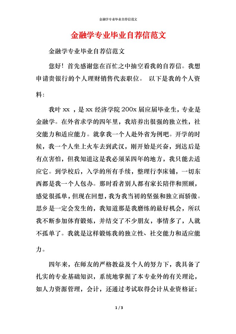 金融学专业毕业自荐信范文