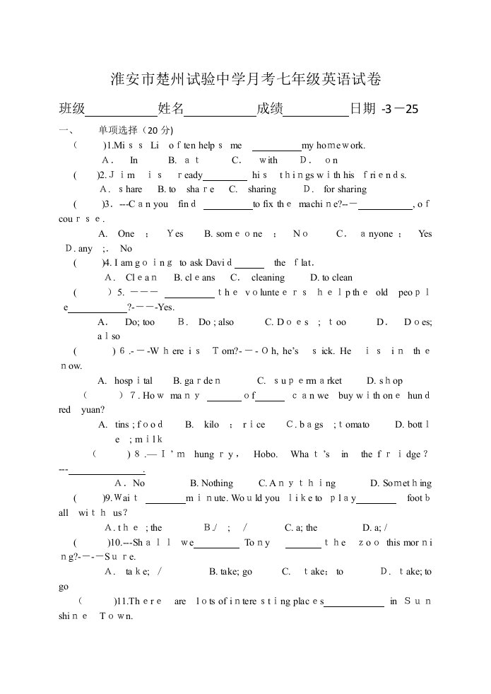 淮安市楚州实验中学月考七年级英语试卷