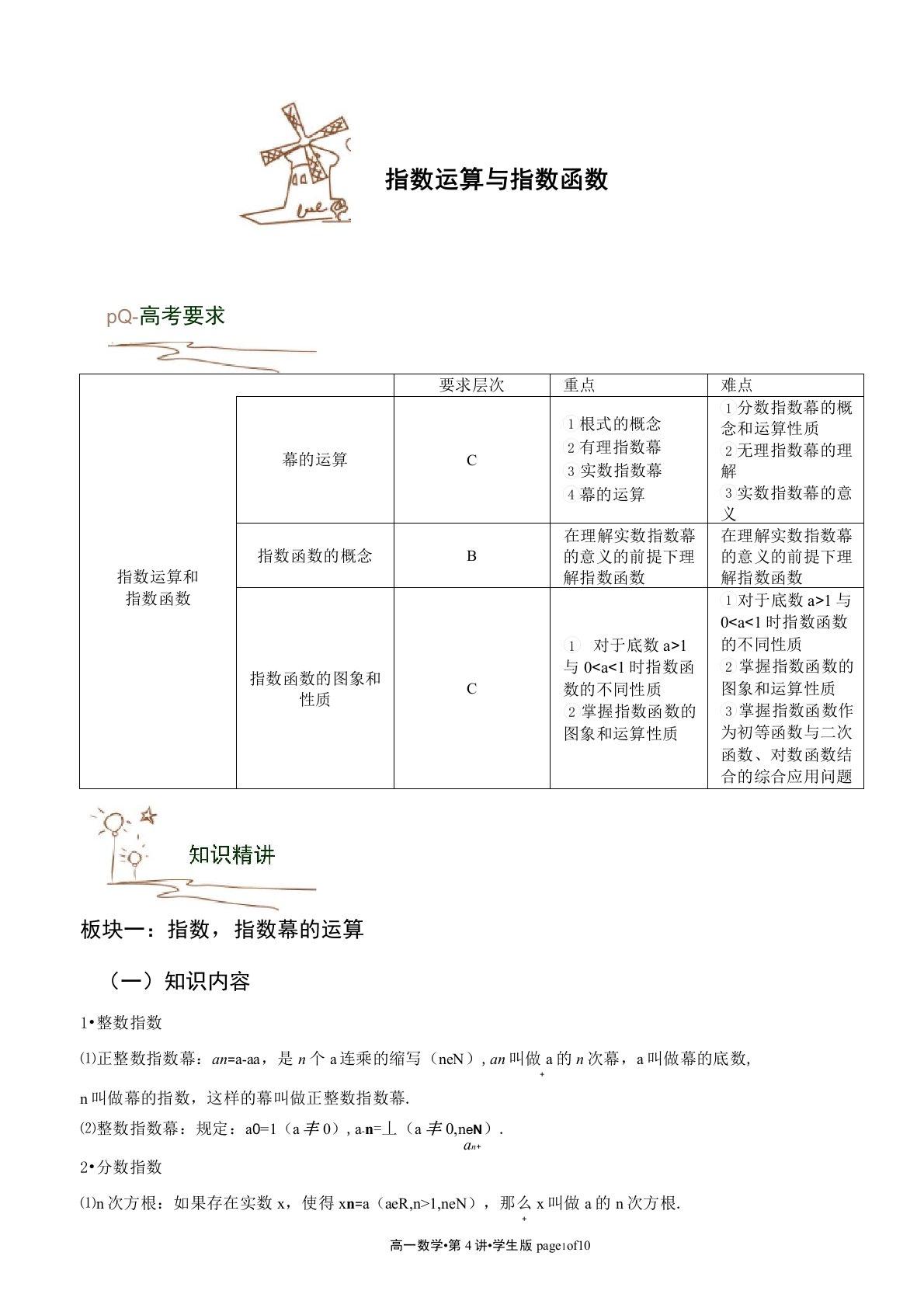 高一数学讲义