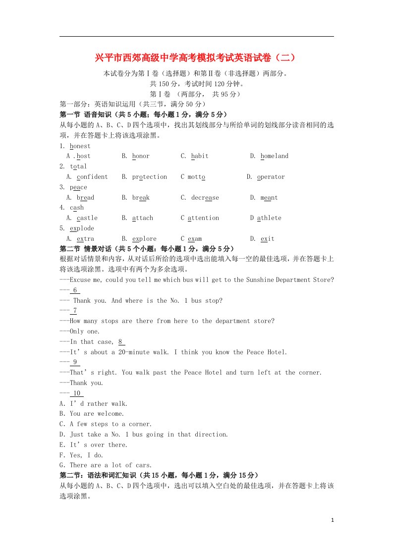 陕西省兴平市西郊中学高三英语上学期第二次模拟考试试题