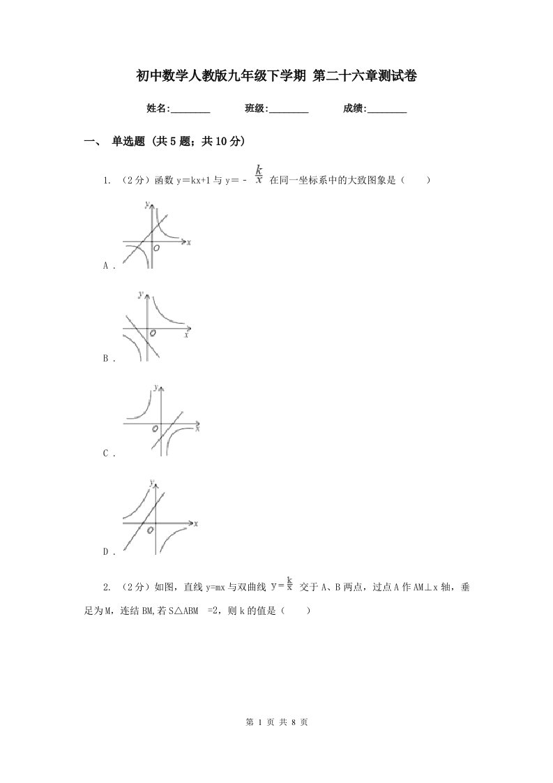 初中数学人教版九年级下学期第二十六章测试卷