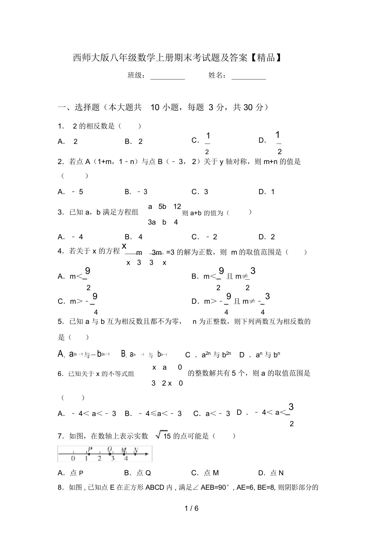 西师大版八年级数学上册期末考试题及答案【精品】