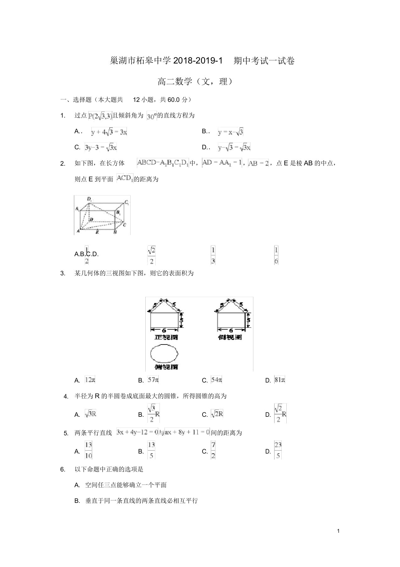 安徽省巢湖市柘皋中学高二数学上学期期中试题