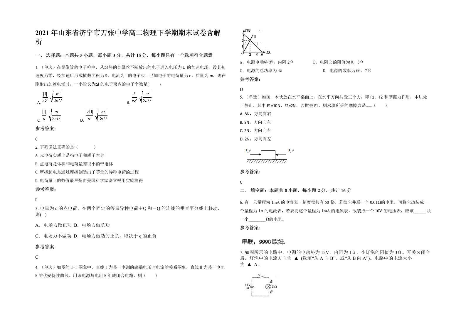 2021年山东省济宁市万张中学高二物理下学期期末试卷含解析