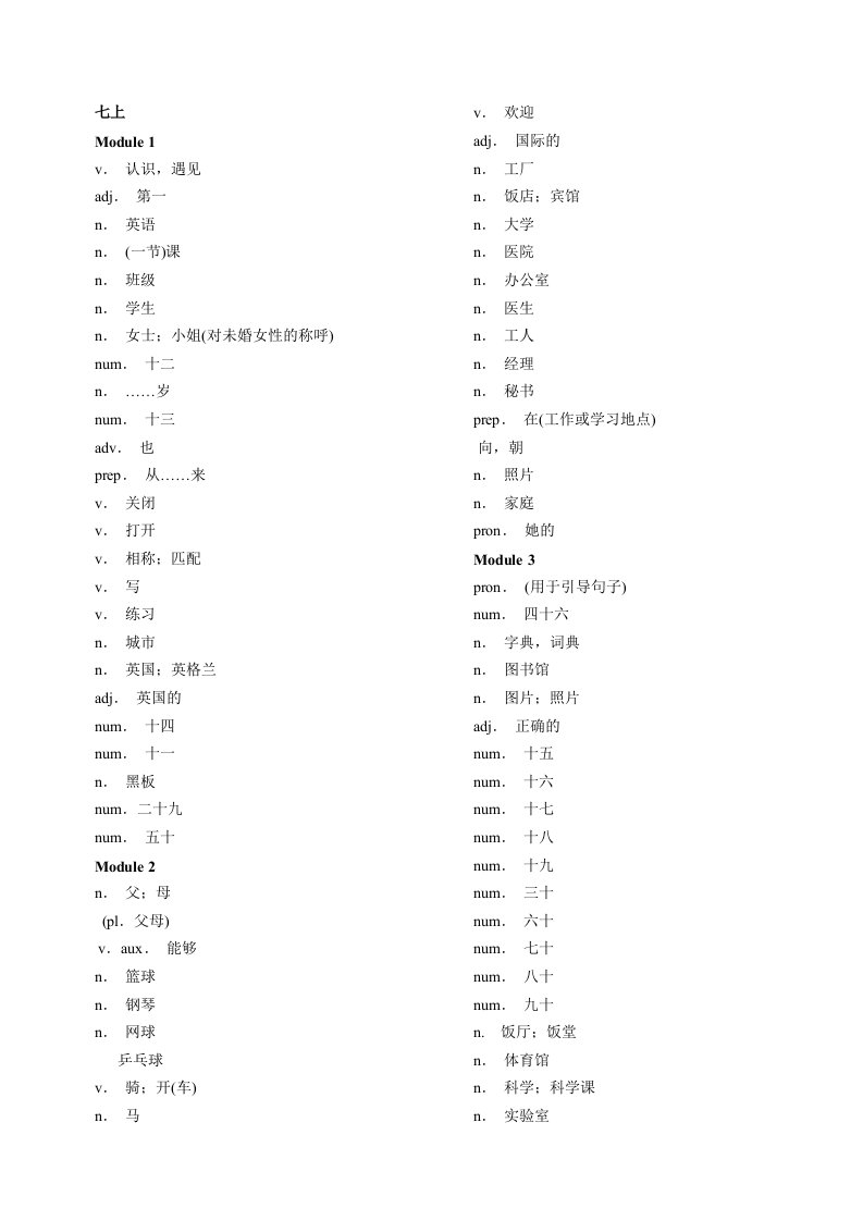 外研版初中英语单词默写版