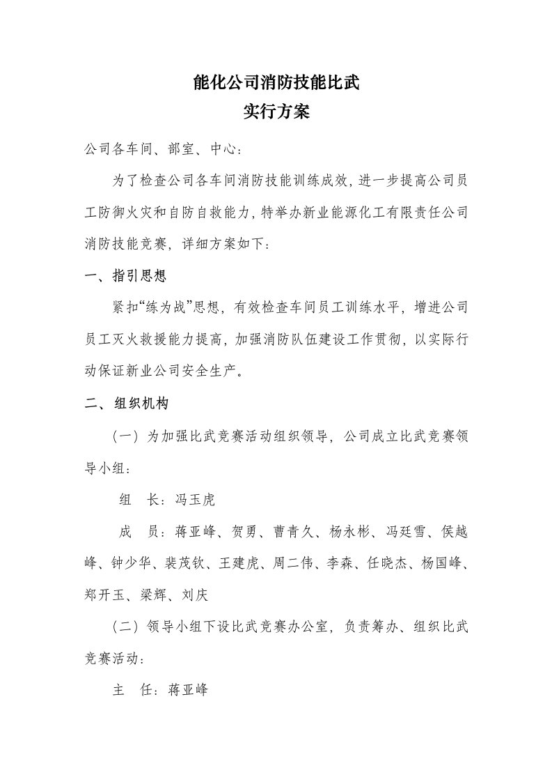 消防技能比赛活动方案