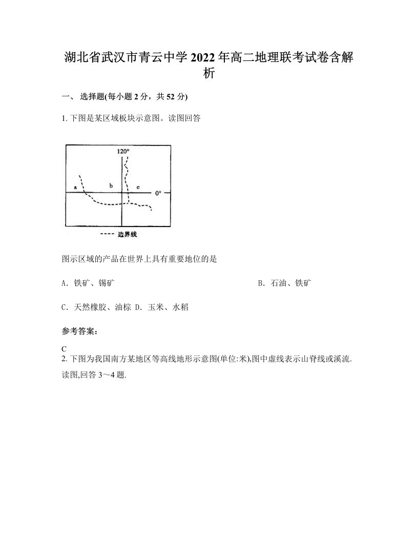 湖北省武汉市青云中学2022年高二地理联考试卷含解析