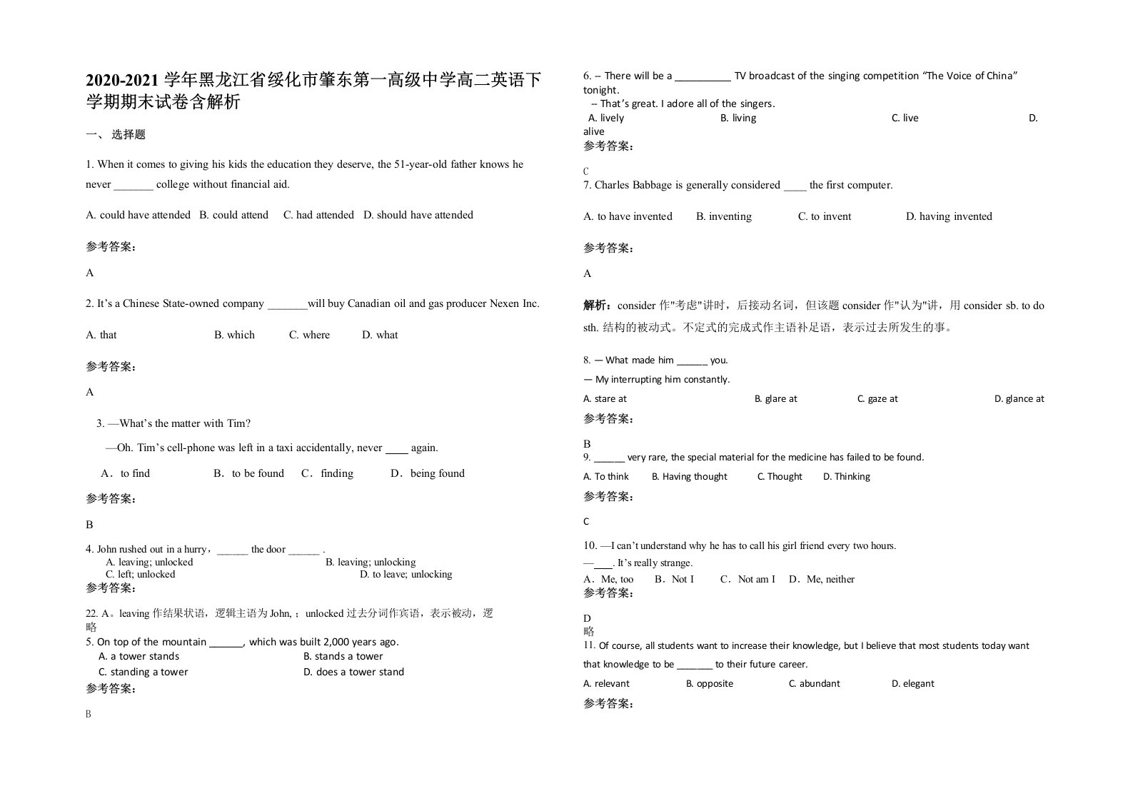 2020-2021学年黑龙江省绥化市肇东第一高级中学高二英语下学期期末试卷含解析