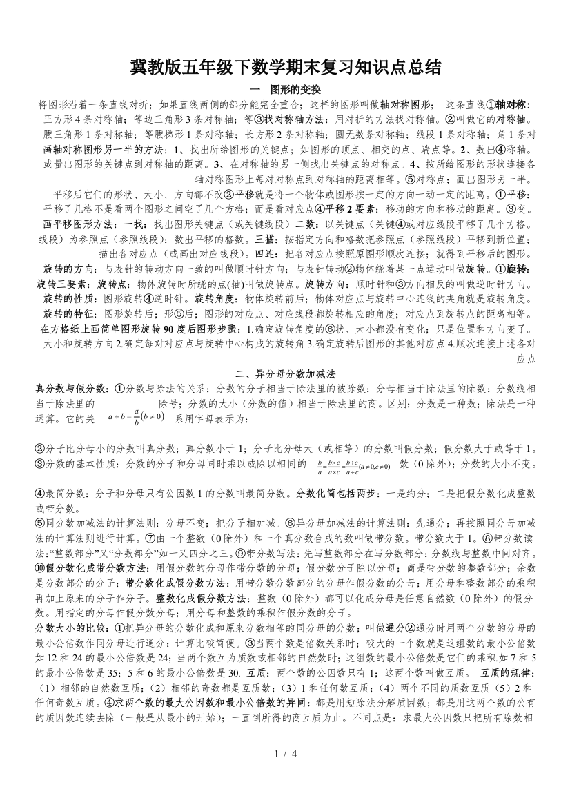 冀教版五年级下数学期末复习知识点总结