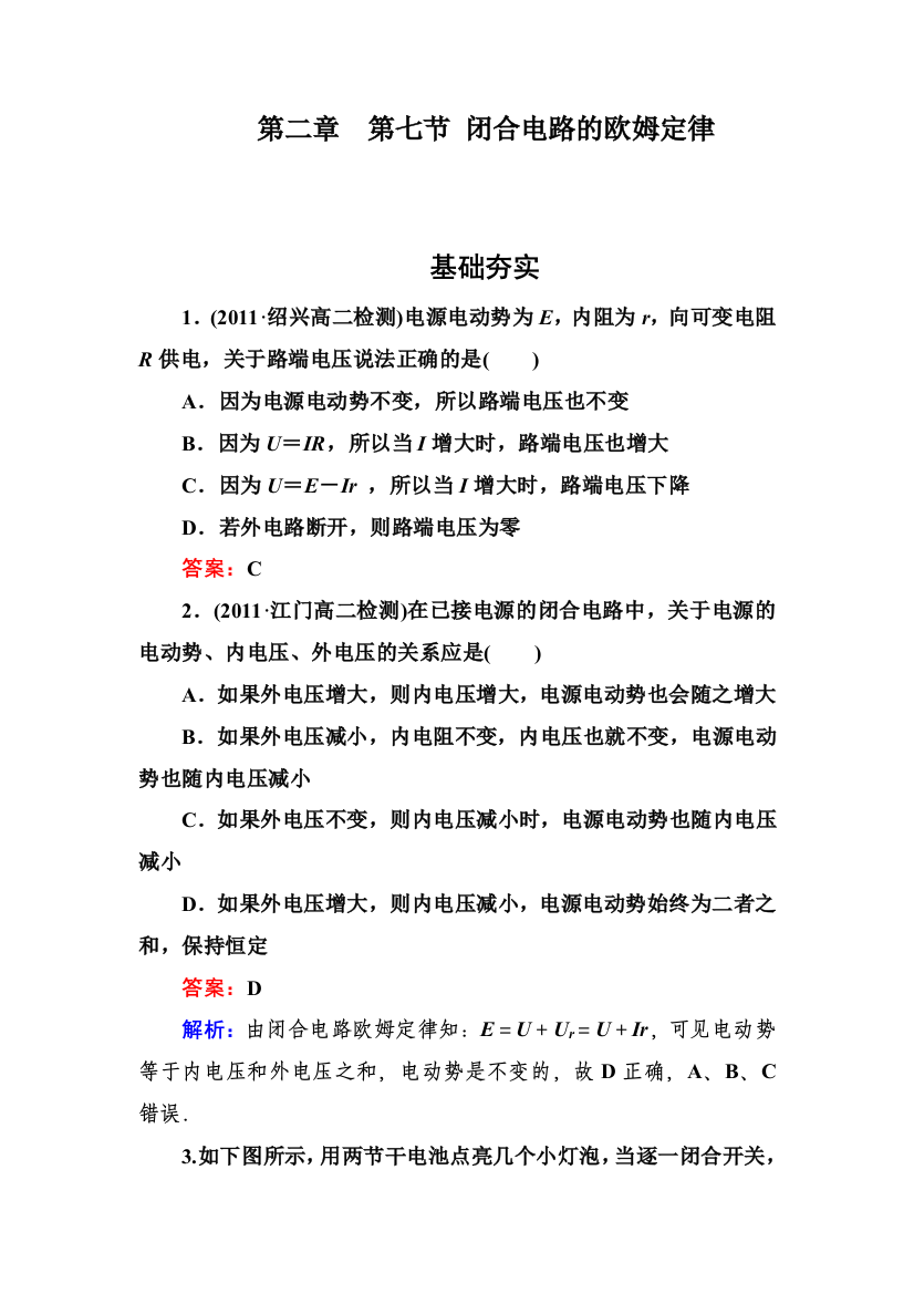 人民教育出版版选修3－127闭合电路的欧姆定律最新同步测试