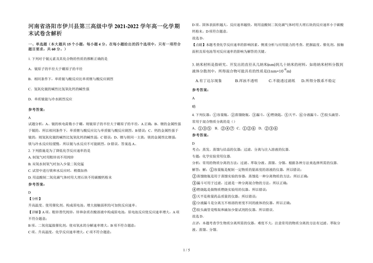 河南省洛阳市伊川县第三高级中学2021-2022学年高一化学期末试卷含解析