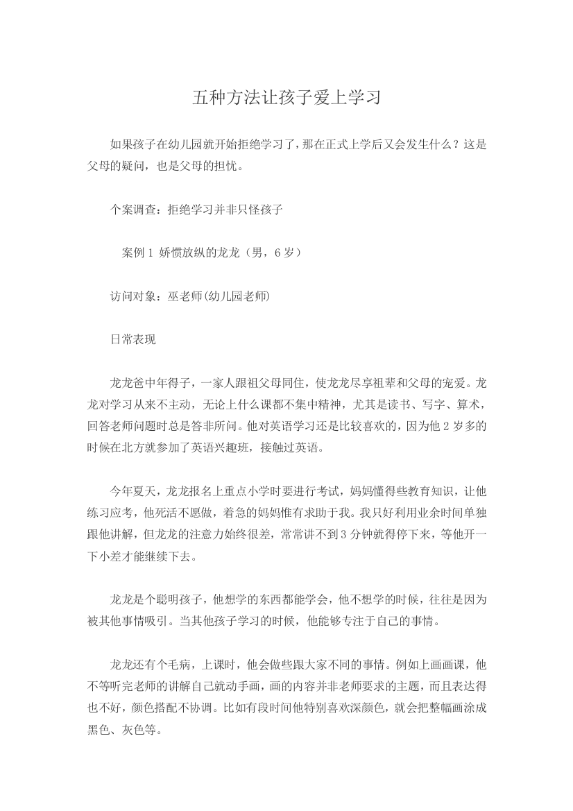 怎样爱上学习