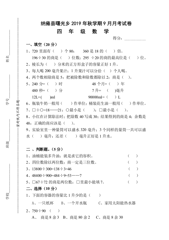 苏教版四年级上册数学第一次月考试卷(第一、二单元)