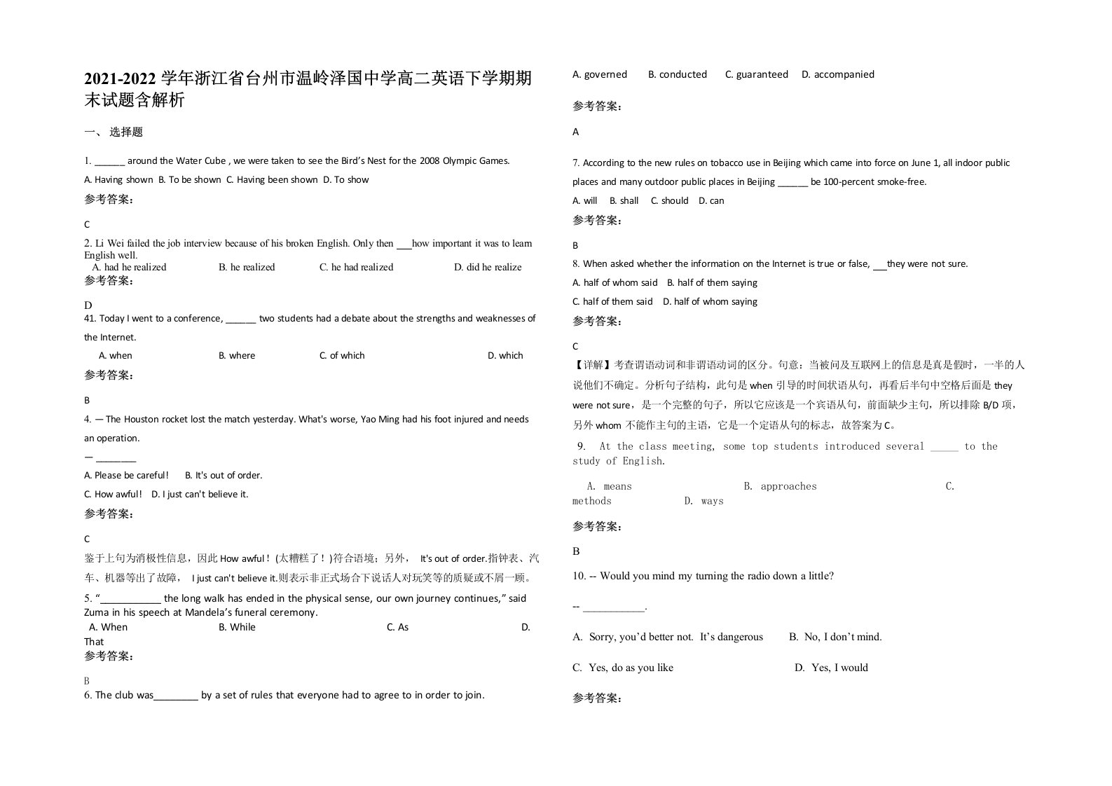 2021-2022学年浙江省台州市温岭泽国中学高二英语下学期期末试题含解析