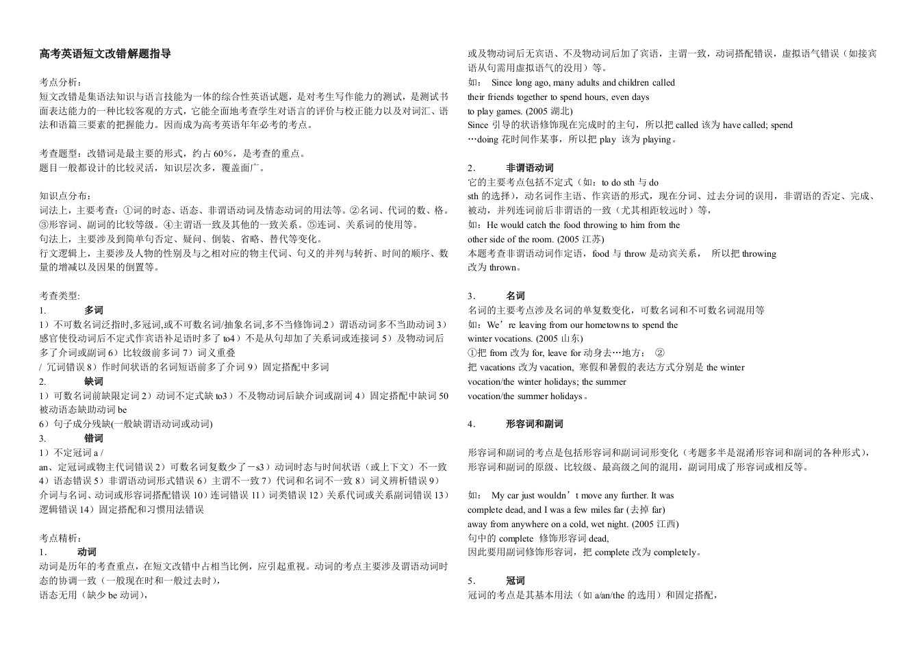 高考英语短文改错解题指导