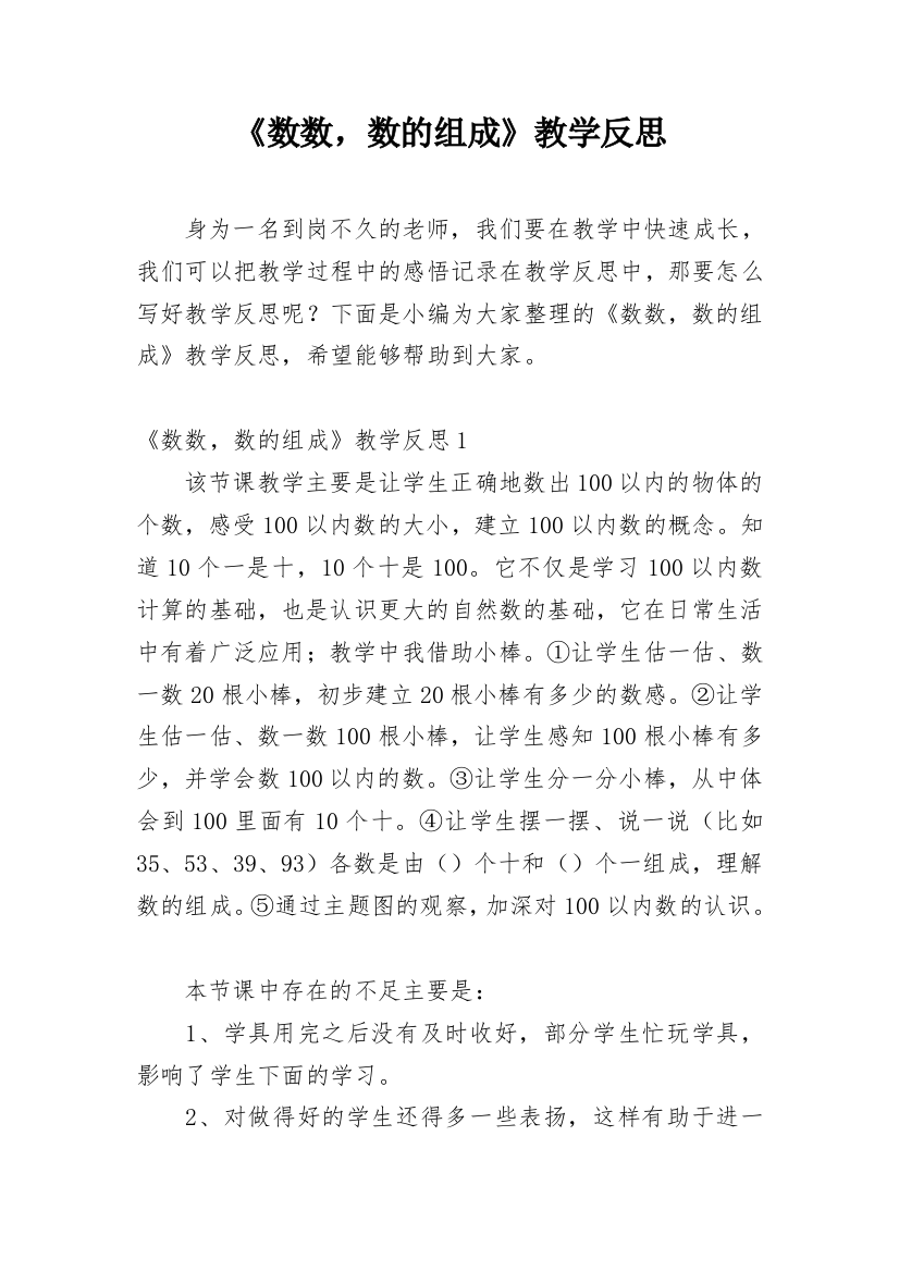 《数数，数的组成》教学反思_5