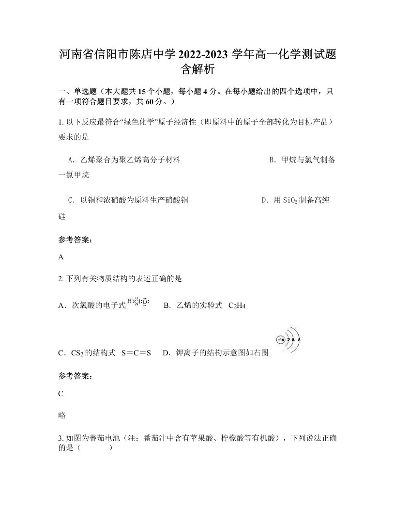 河南省信阳市陈店中学2022-2023学年高一化学测试题含解析