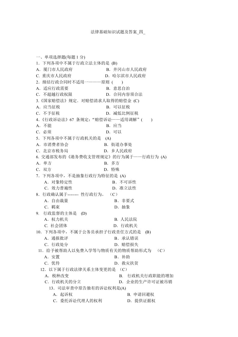 电大《行政法与行政诉讼法学》考试用