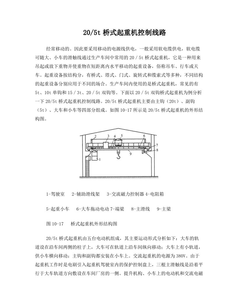 桥式起重机控制线路