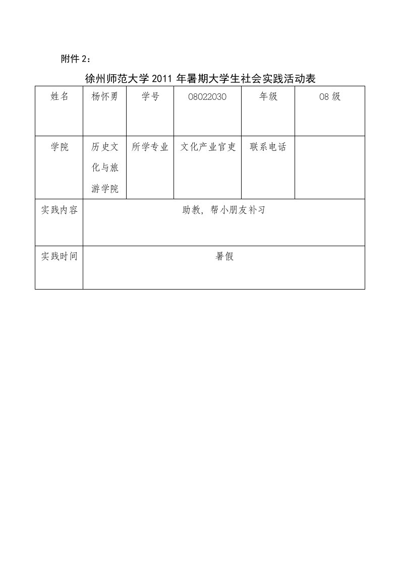 暑期社会实践表格