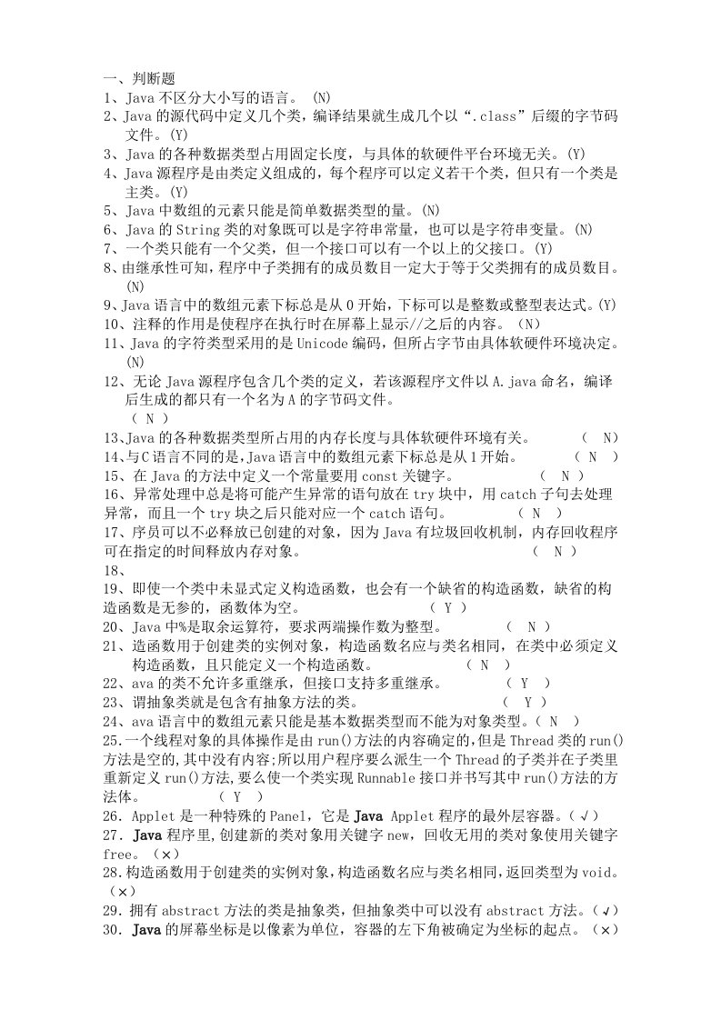 Java程序设计基础练习题