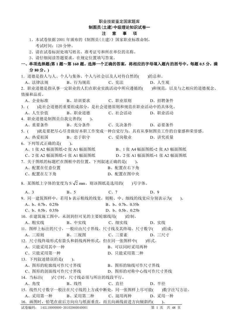 建筑CAD制图员试卷含答案