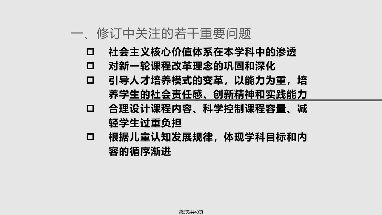 英语课程标准解读王蔷教材编者会议发参会人员