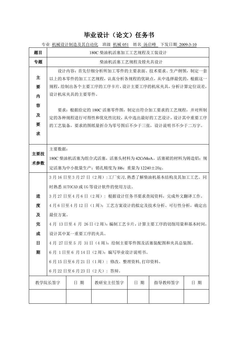 C柴油机活塞加工工艺规程及工装设计任务书