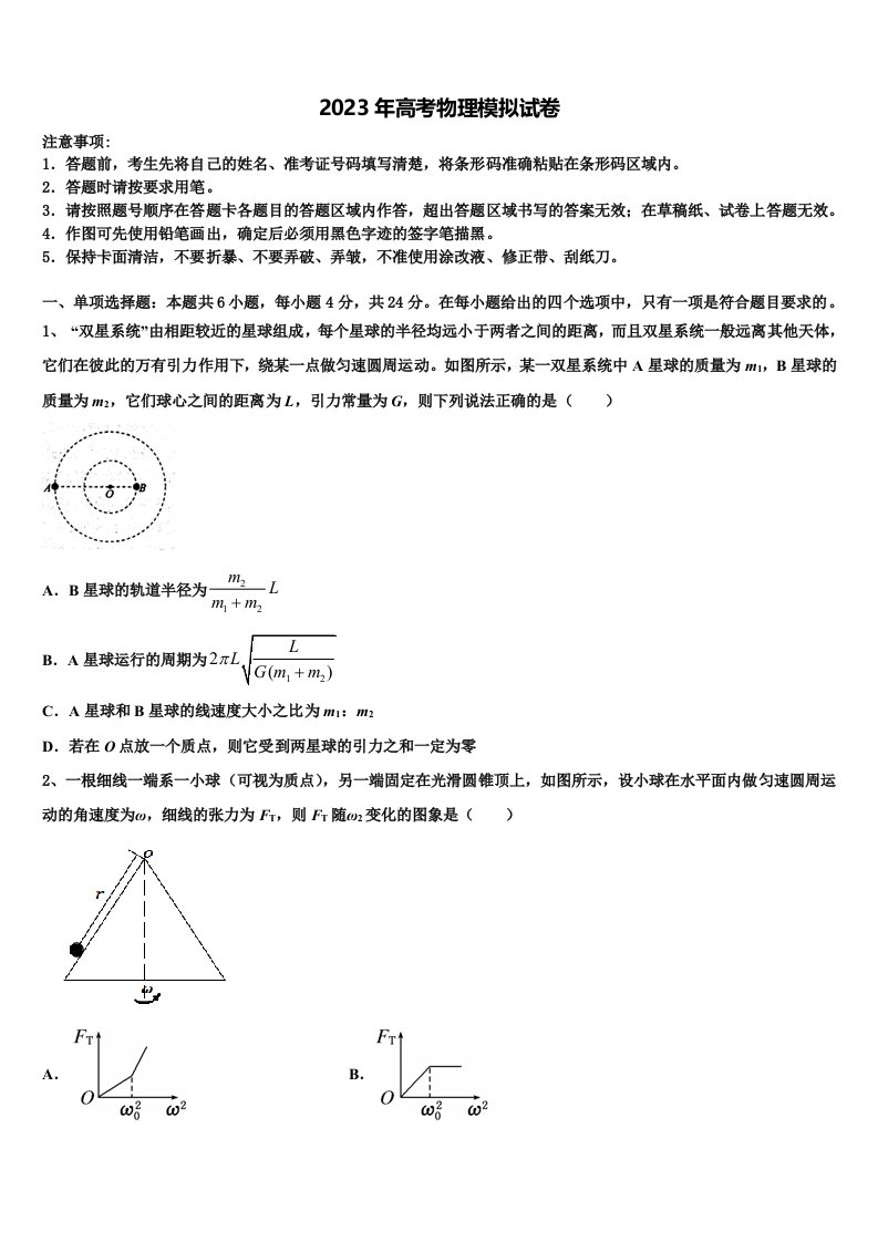 2022-2023学年重庆市开州中学高三第二次模拟考试物理试卷含解析