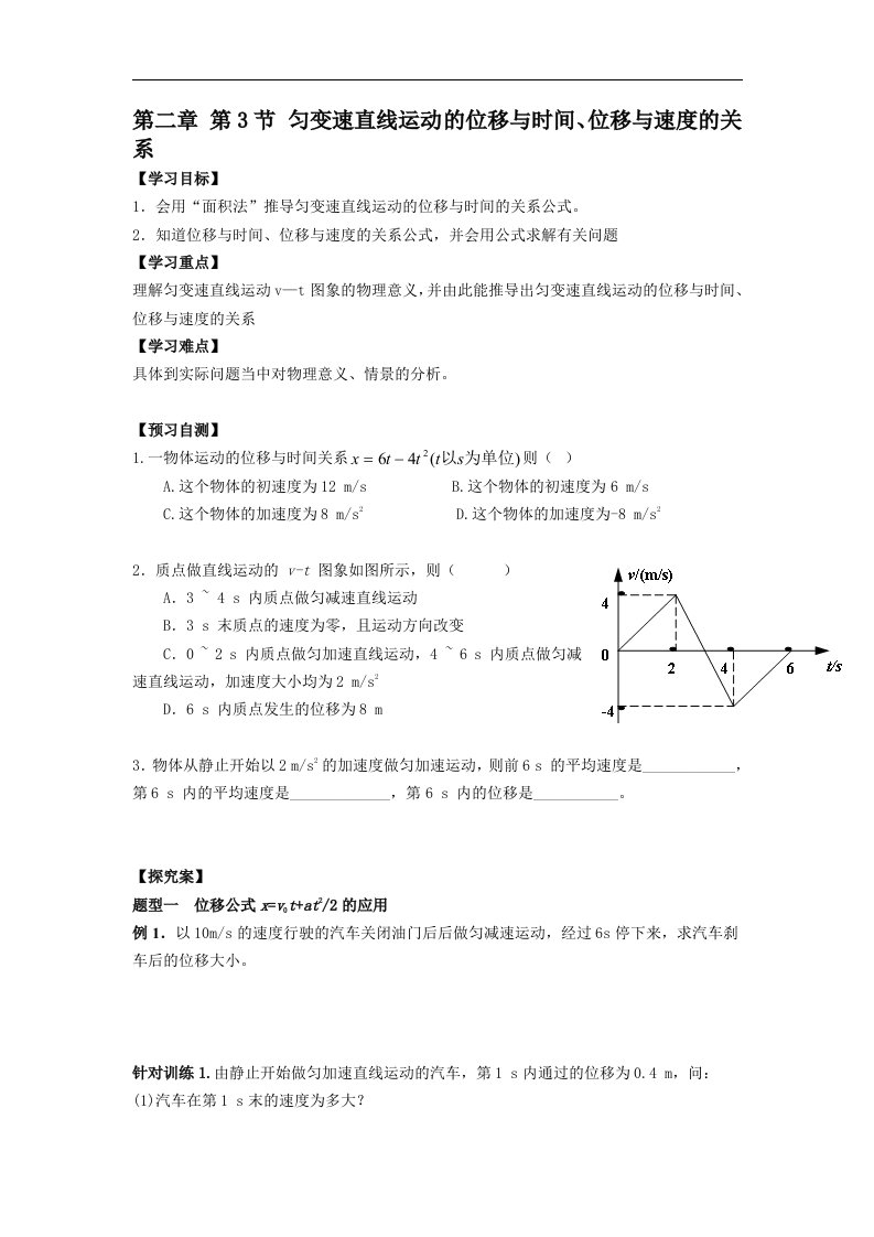 吉林省人教版必修一学案：第二章