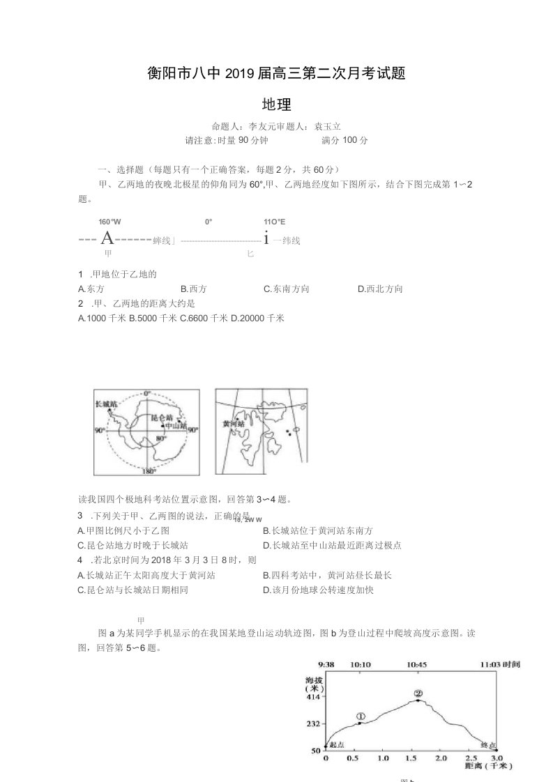 湖南省衡阳市第八中学2019届高三上学期第二次月考试题地理含答案