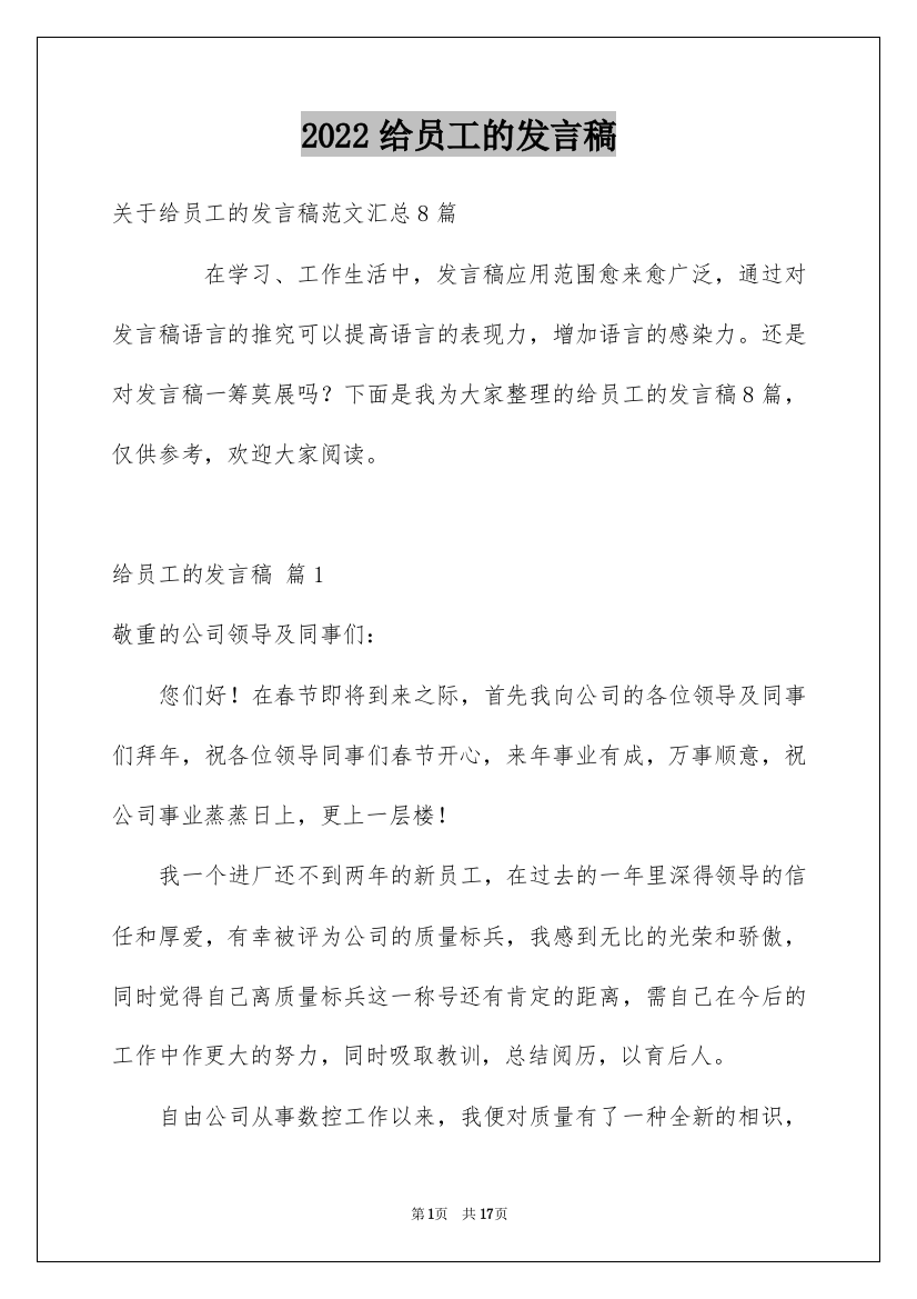 2022给员工的发言稿_32