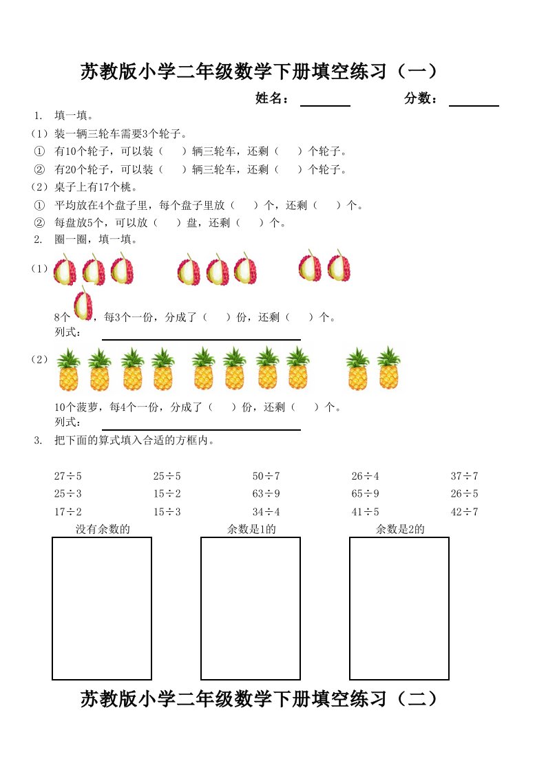 苏教版小学二年级数学下册填空题一、二