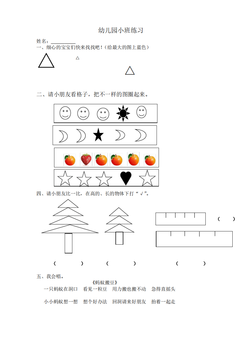 (完整版)幼儿园小班练习题2016.9.10-2