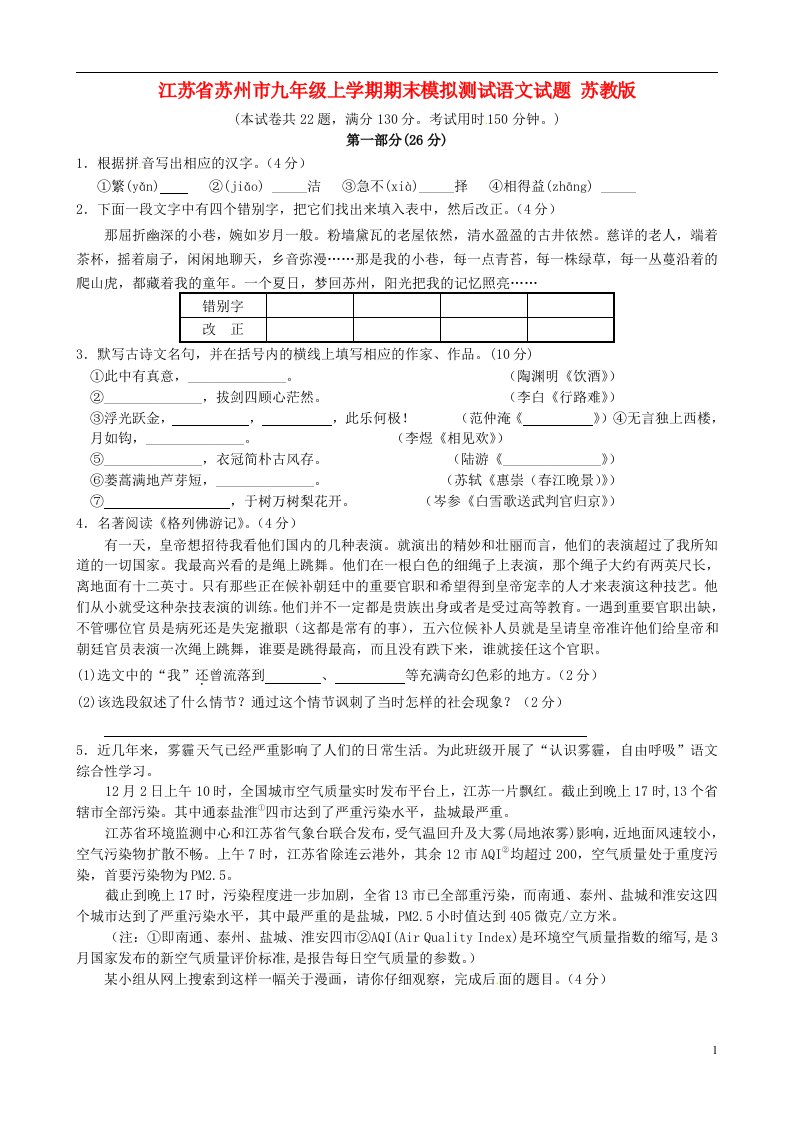 江苏省苏州市九级语文上学期期末模拟测试试题