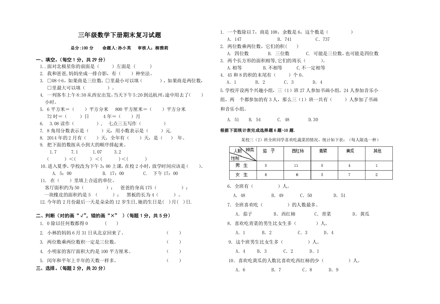 人教版2018年三年级数学下册期末复习试题