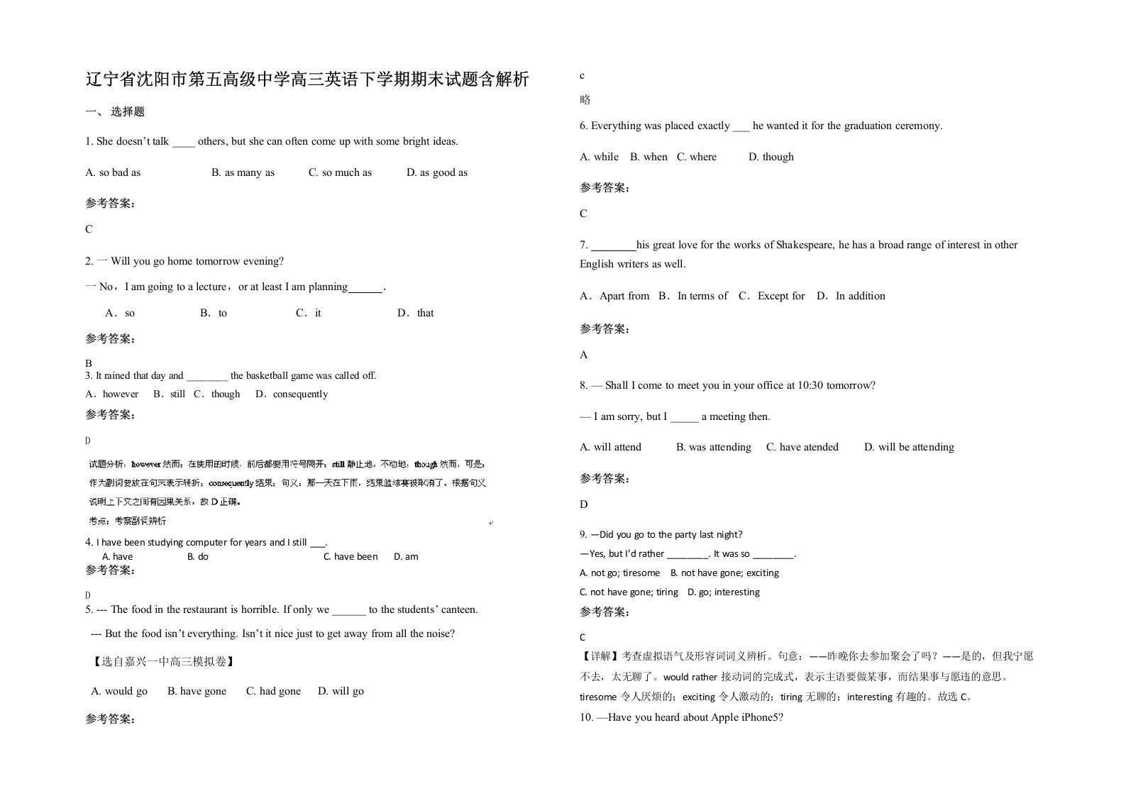 辽宁省沈阳市第五高级中学高三英语下学期期末试题含解析