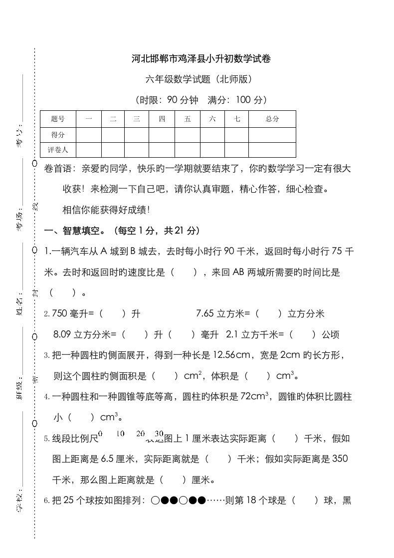 2023年河北邯郸市鸡泽县六年级下册下学期数学小升初重点中学分班择校数学期末考试试卷真题真卷北师版