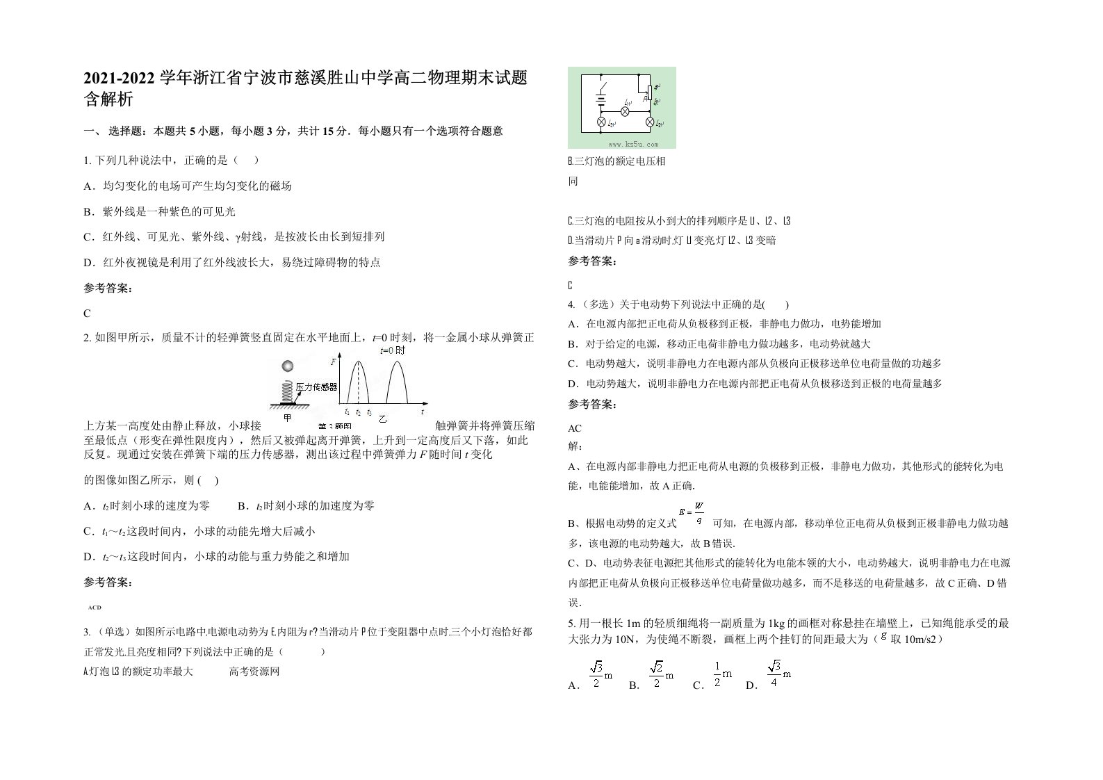 2021-2022学年浙江省宁波市慈溪胜山中学高二物理期末试题含解析