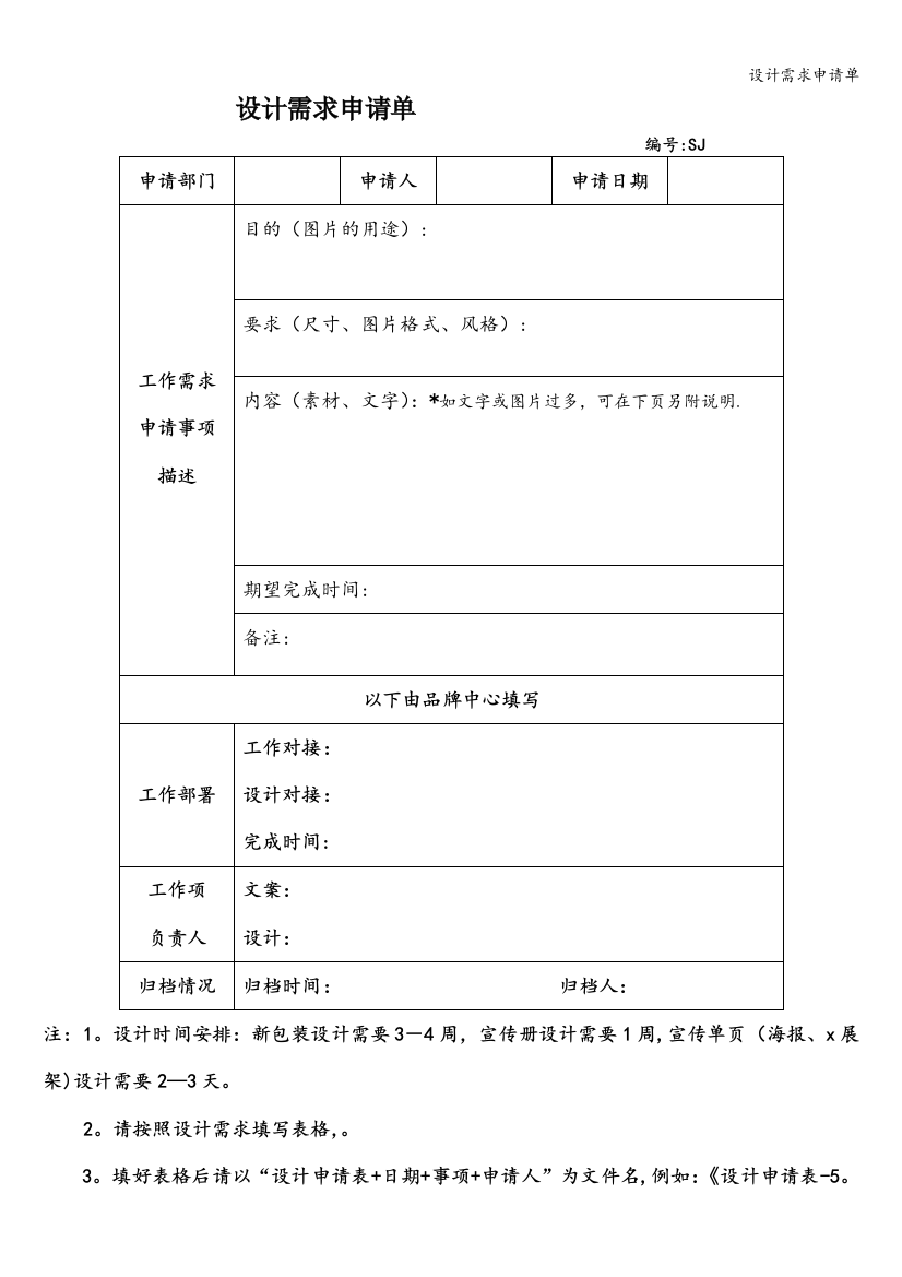 设计需求申请单