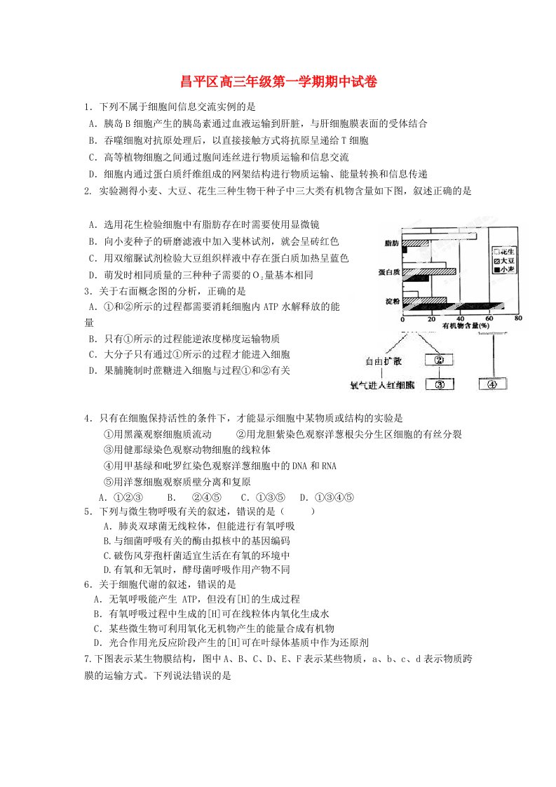 北京市昌平区第三中学2016届高三生物上学期期中试题