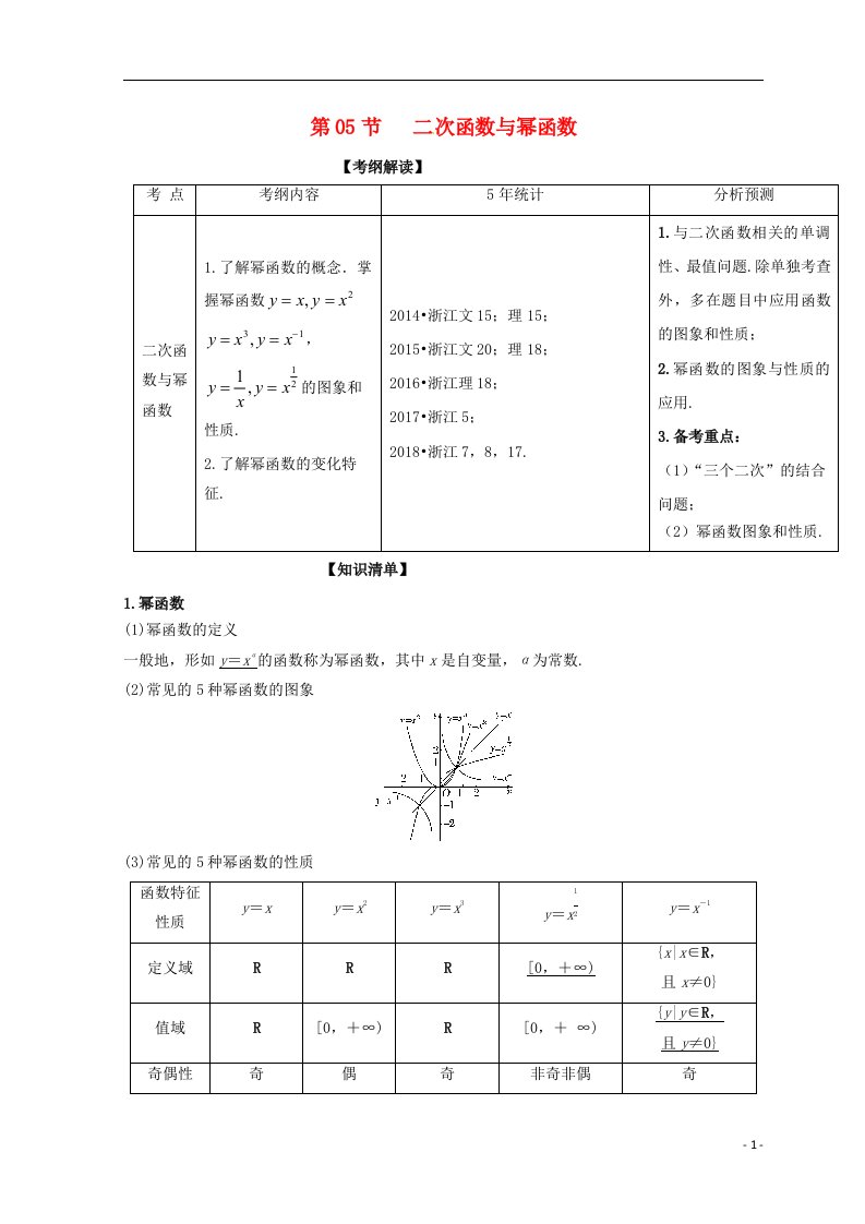 高考数学一轮复习