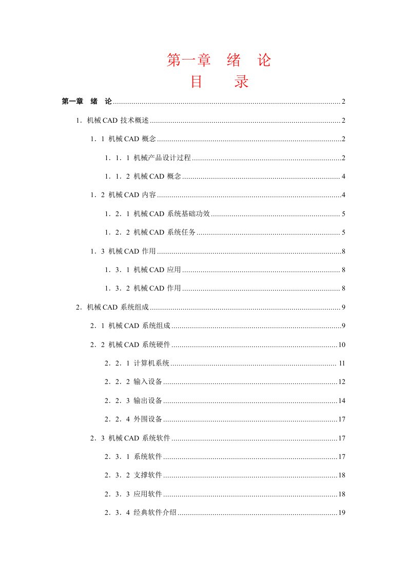 计算机图形学及cad技术讲义——绪论样稿