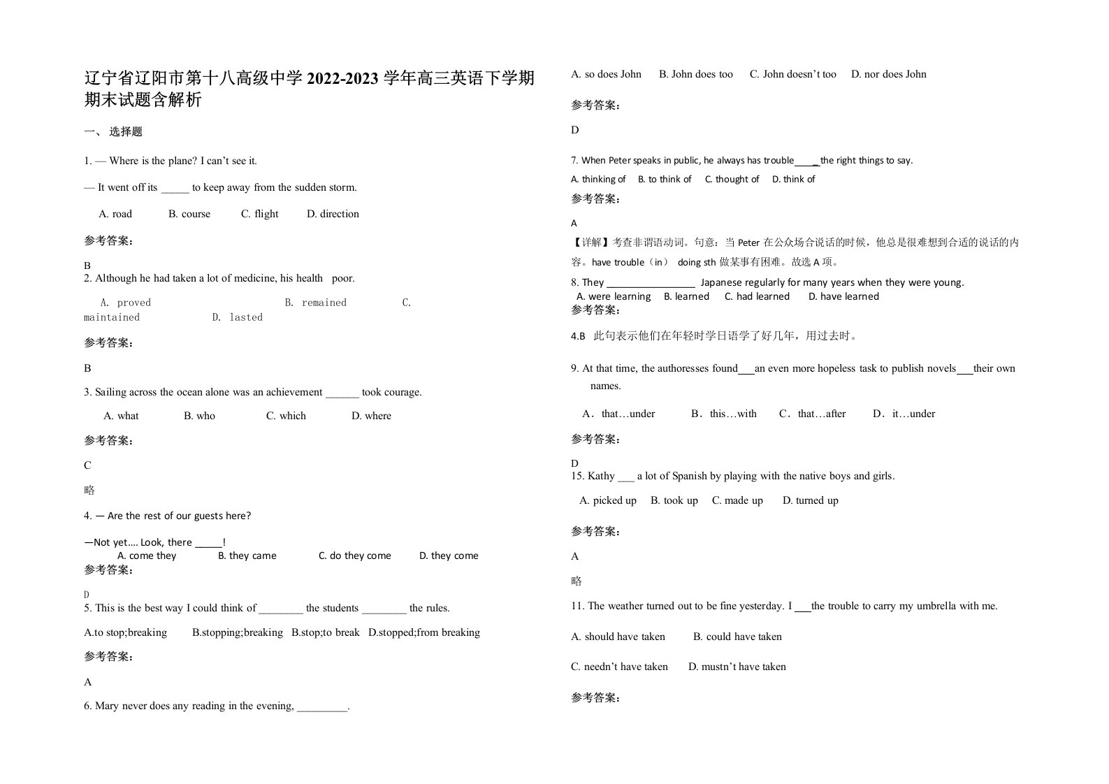 辽宁省辽阳市第十八高级中学2022-2023学年高三英语下学期期末试题含解析