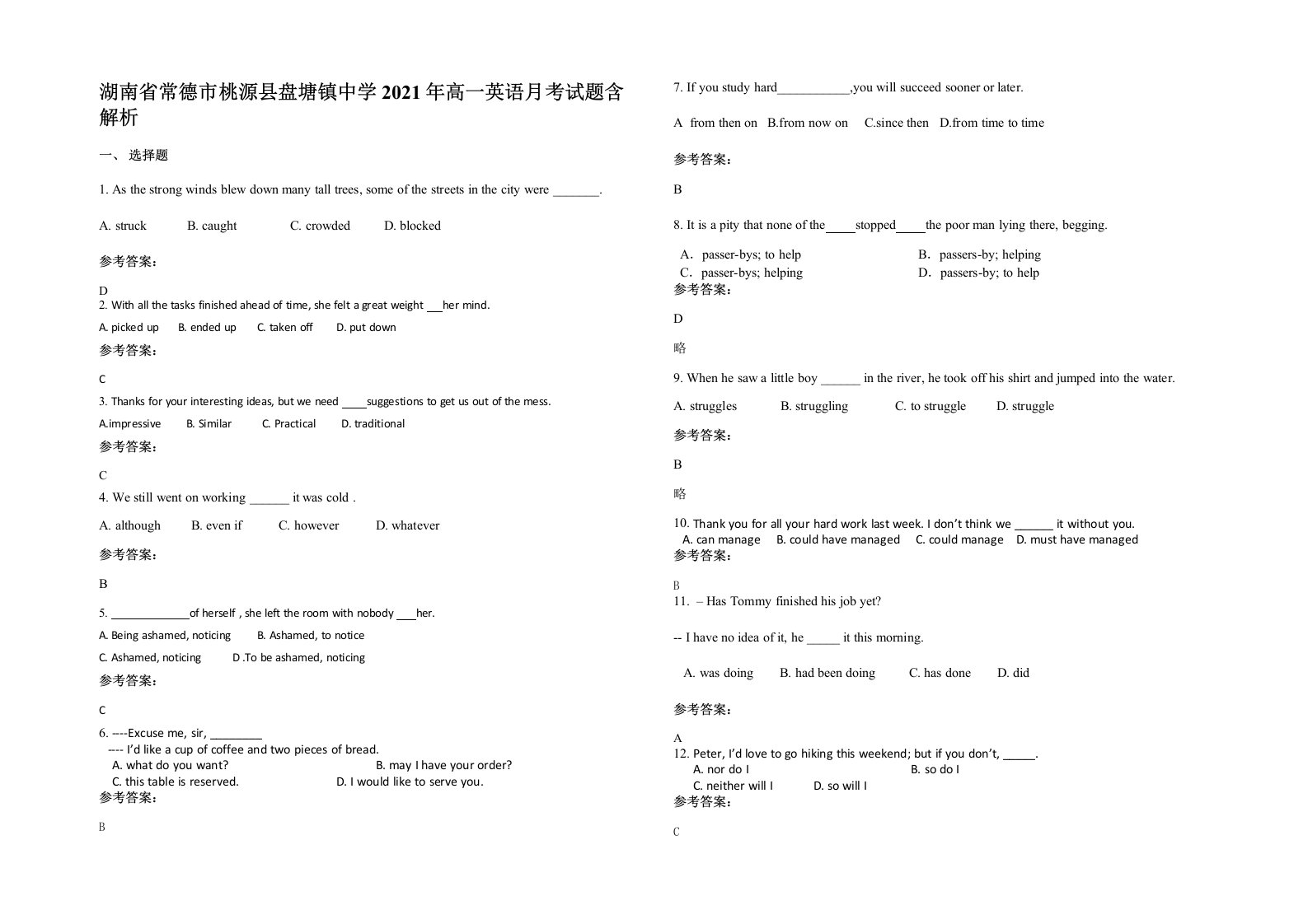 湖南省常德市桃源县盘塘镇中学2021年高一英语月考试题含解析