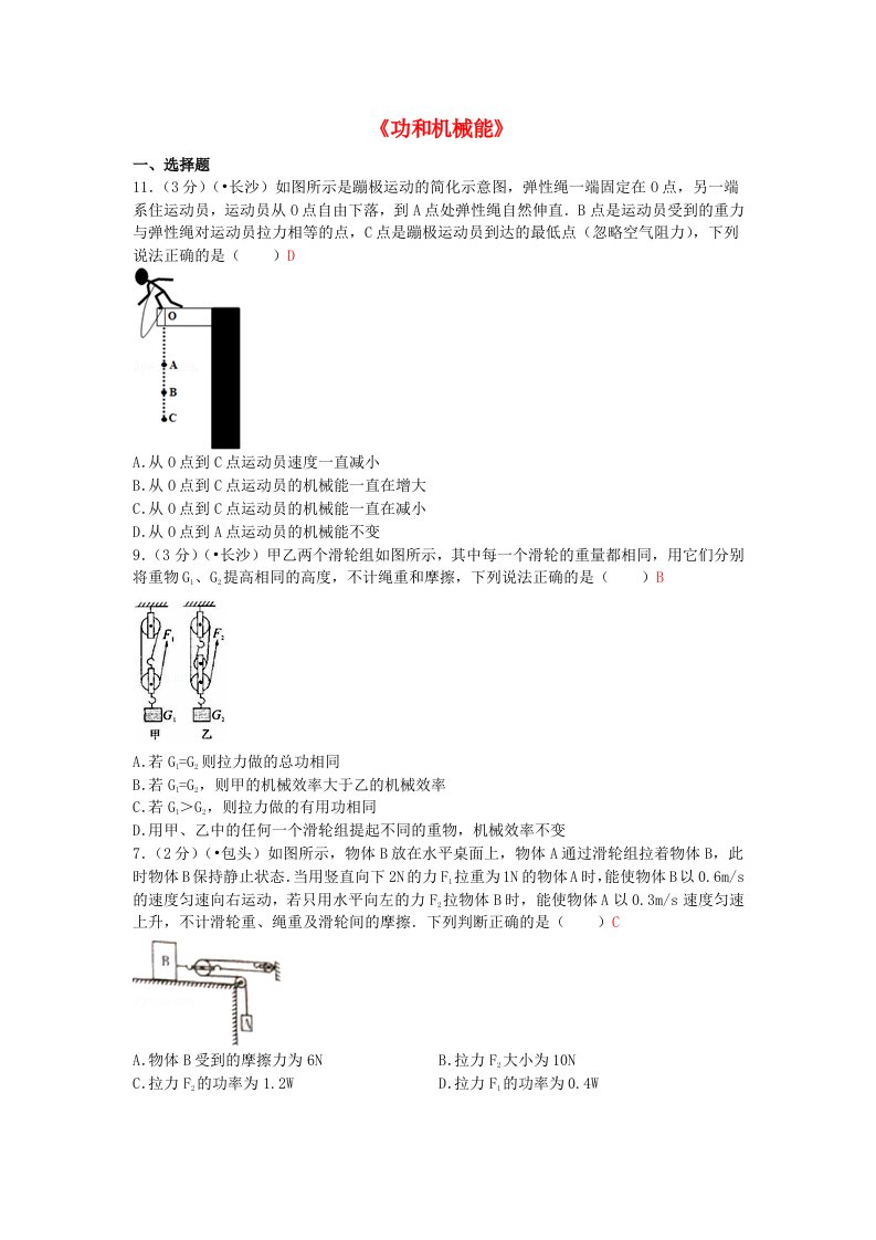 全国中考物理110套试题分类汇编