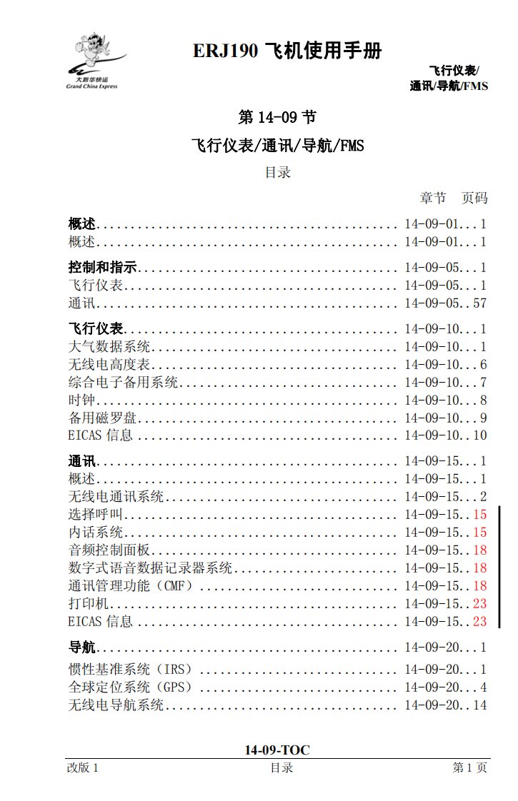 E190飞行手册